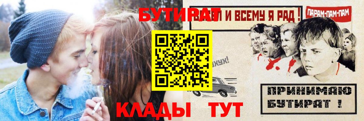 БУТИРАТ вода  Вход с VPN  Бутират  Ишим 