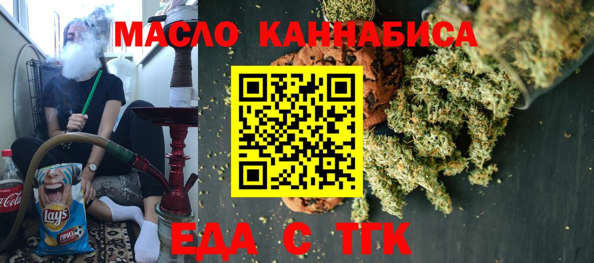 Ишим  Печенье с ТГК марихуана  Вход с VPN 