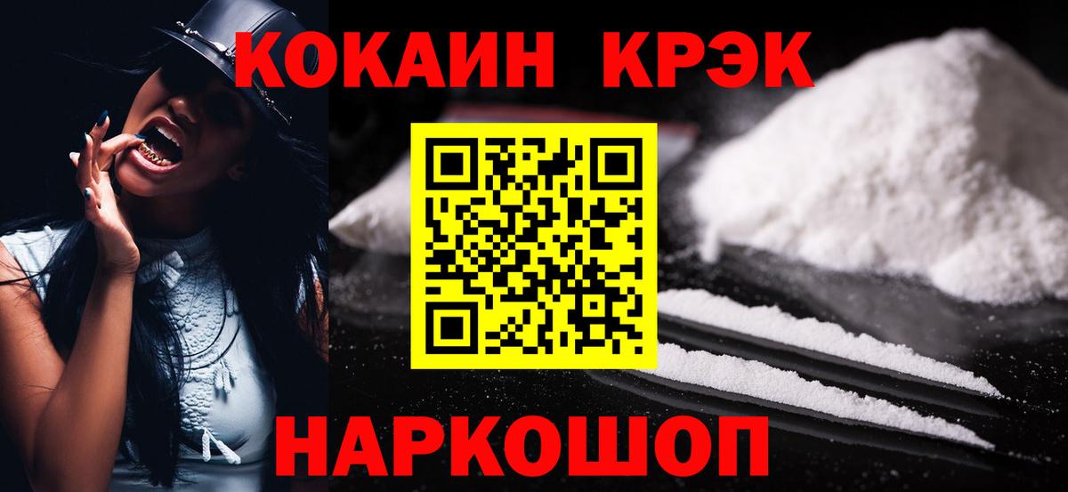 Cocaine 98% Ишим