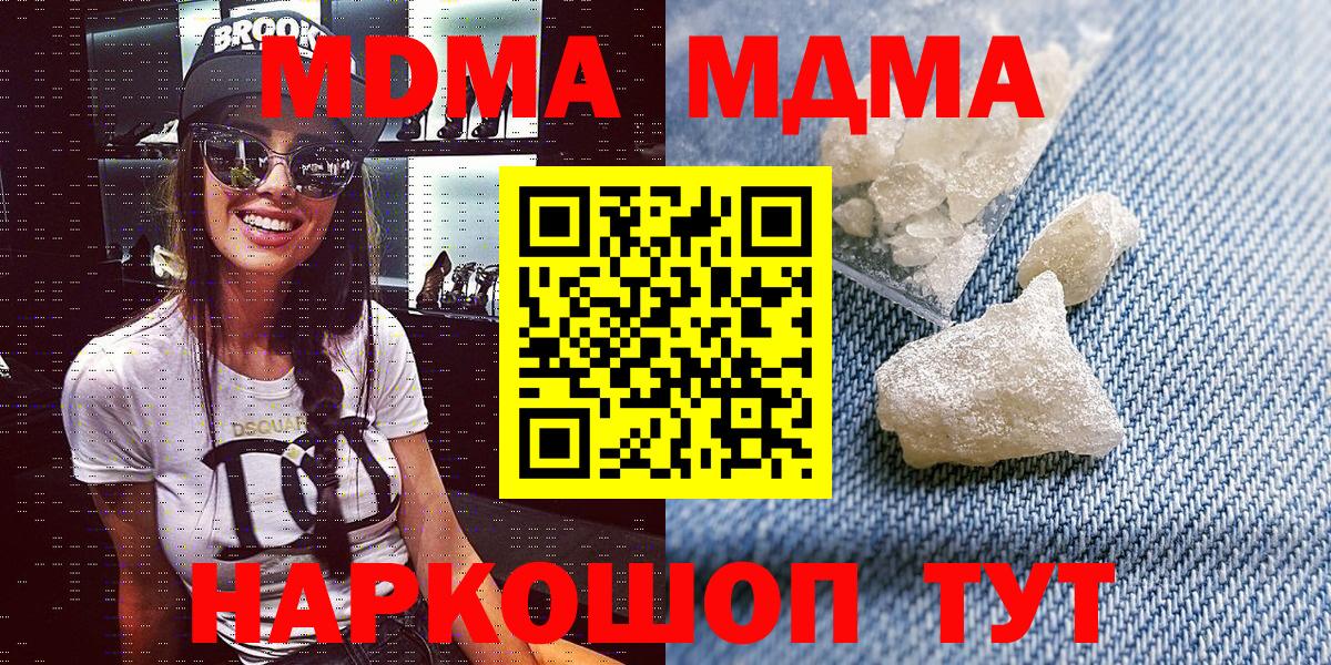 MDMA кристаллы  Вход с VPN  МДМА  МДМА crystal  Ишим 