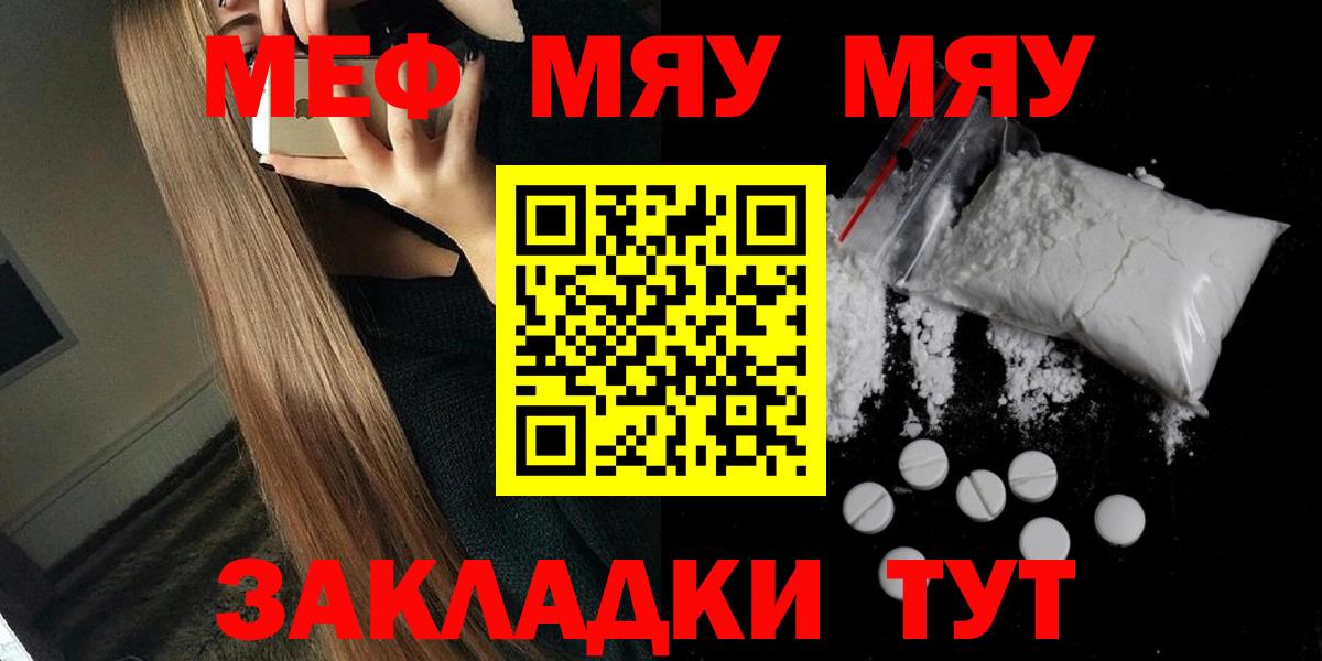 Ишим  МЯУ-МЯУ  как найти закладки  Вход с VPN  МЕФ VHQ  Мефедрон мяу мяу 