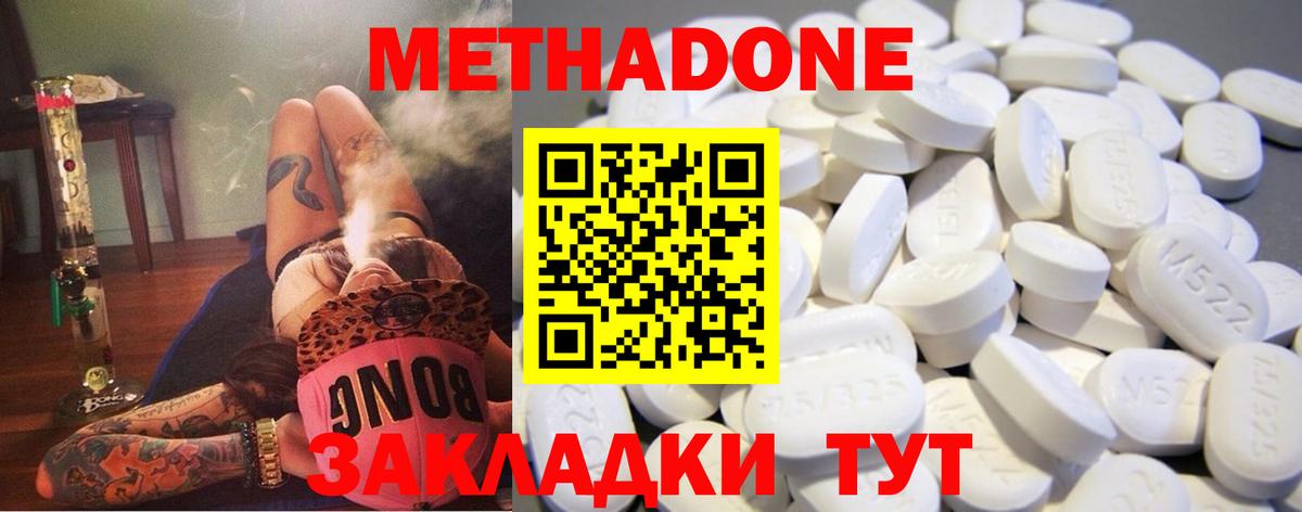 Ишим  Метадон кристалл  Вход с VPN  Метадон methadone 
