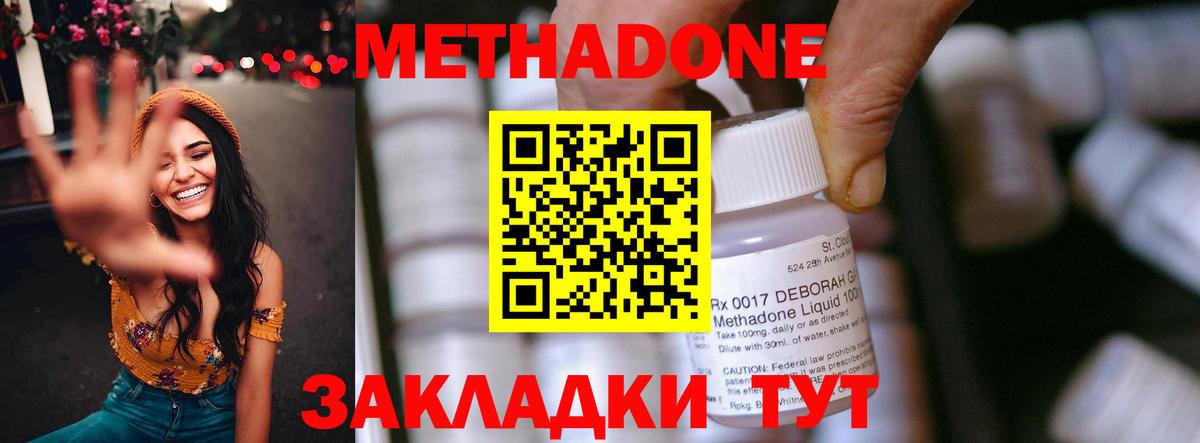 МЕТАДОН methadone Ишим