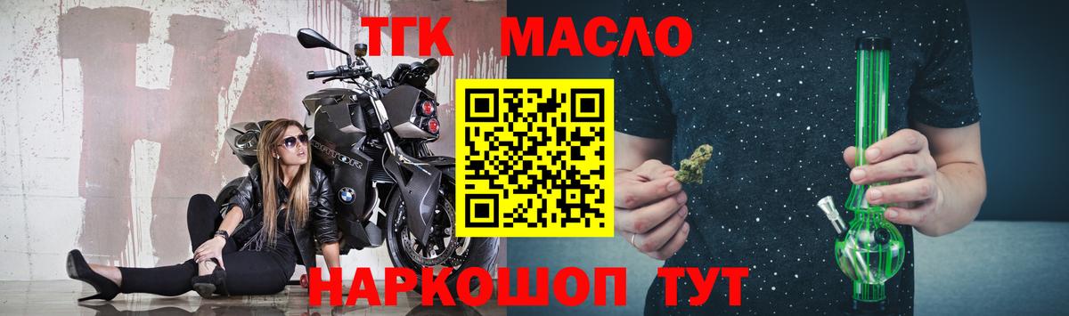 ТГК вейп с тгк  ТГК THC oil  Вход с VPN  Ишим 